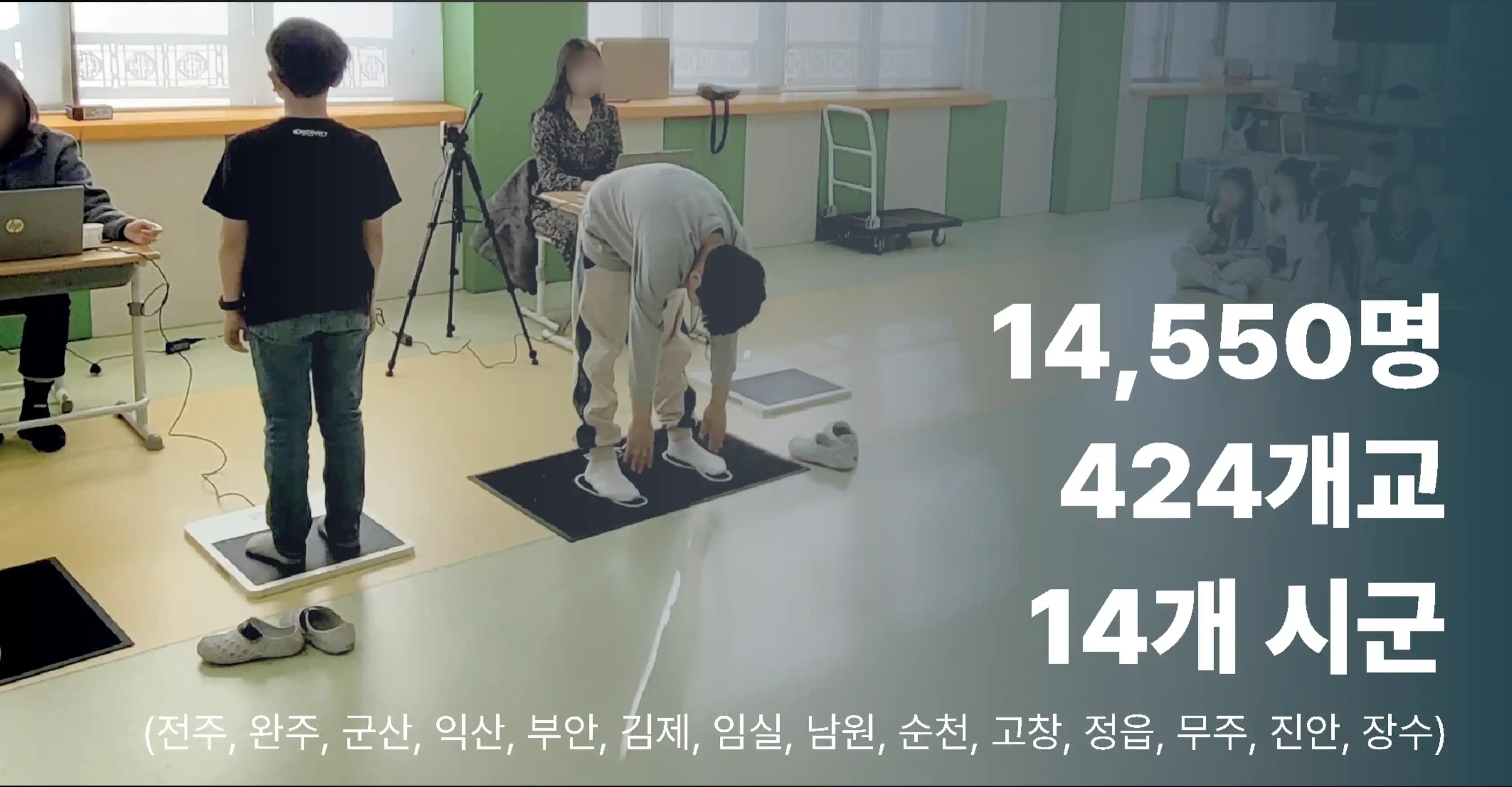 학교 poms 측정 사진