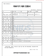 의료기기 제조 인증서 이미지